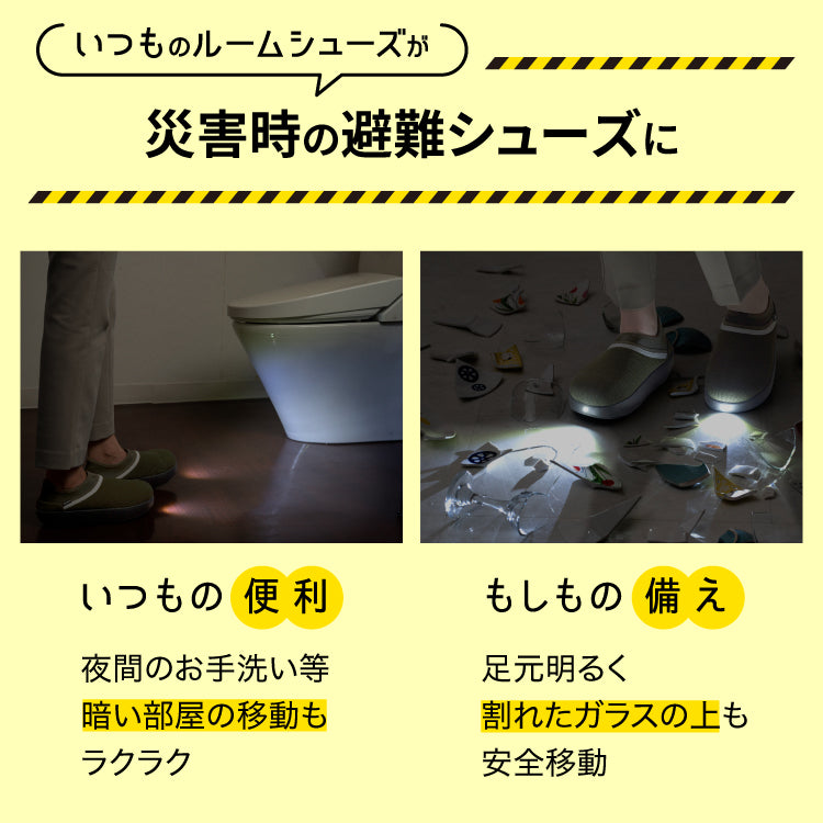 SONAENO 防災ライトルームシューズ