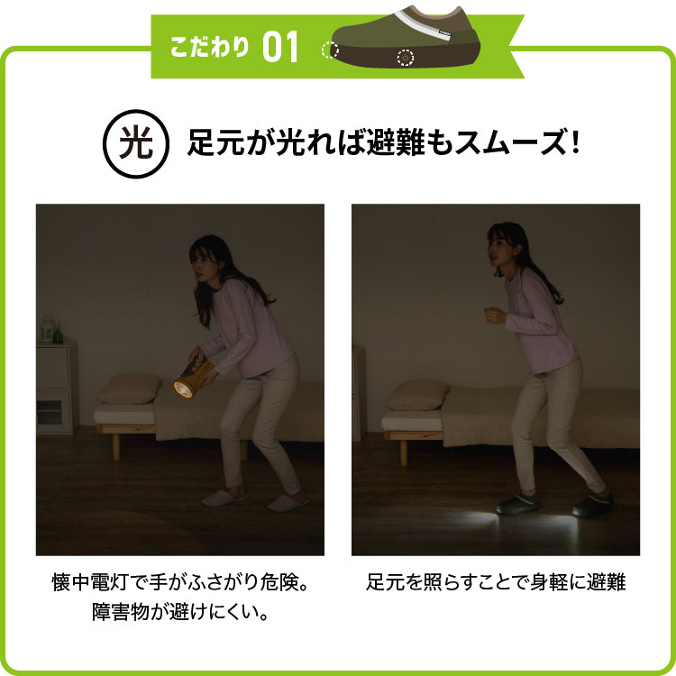 SONAENO 防災ライトルームシューズ