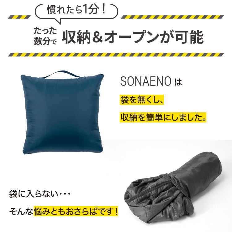 SONAENO クッション型着られる寝袋
