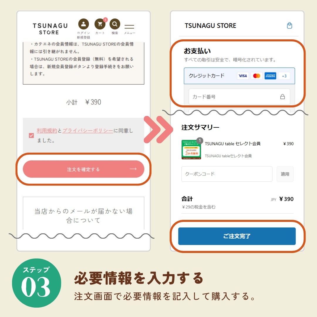 TSUNAGU tableセレクト会員権