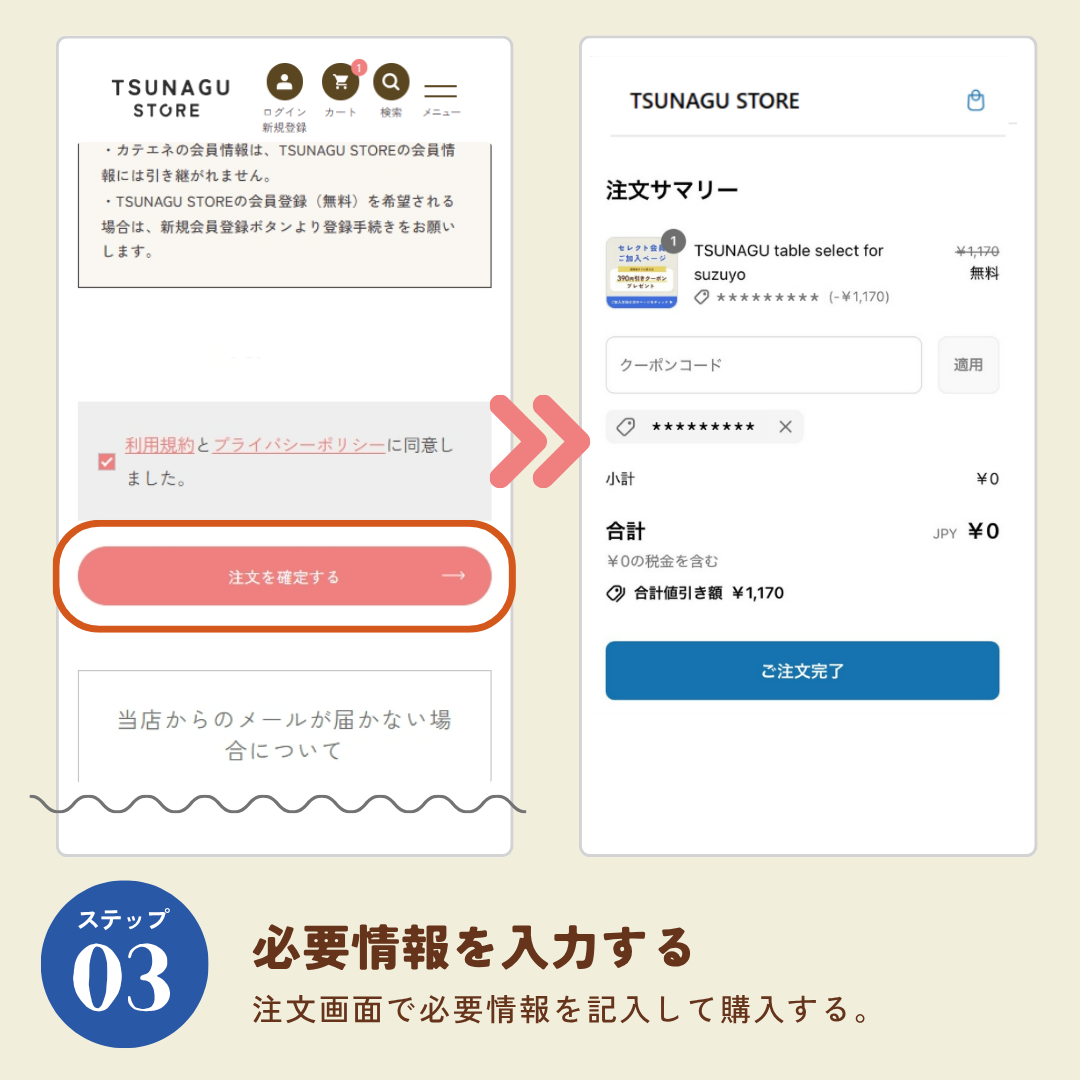 TSUNAGU tableセレクト for Suzuyo