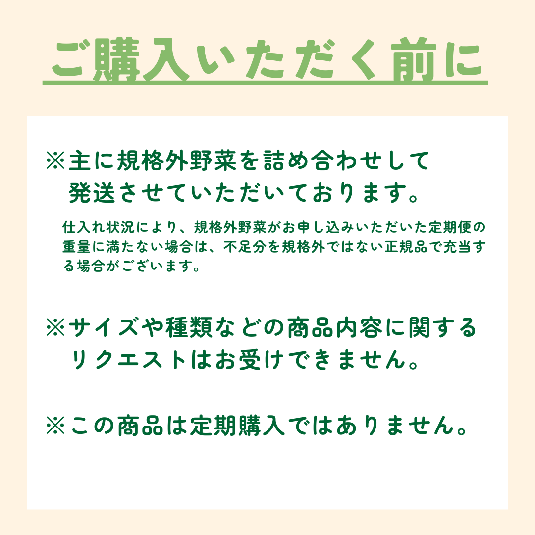 【つなぐ おやさい】規格外お野菜BOX CPプラン変更用