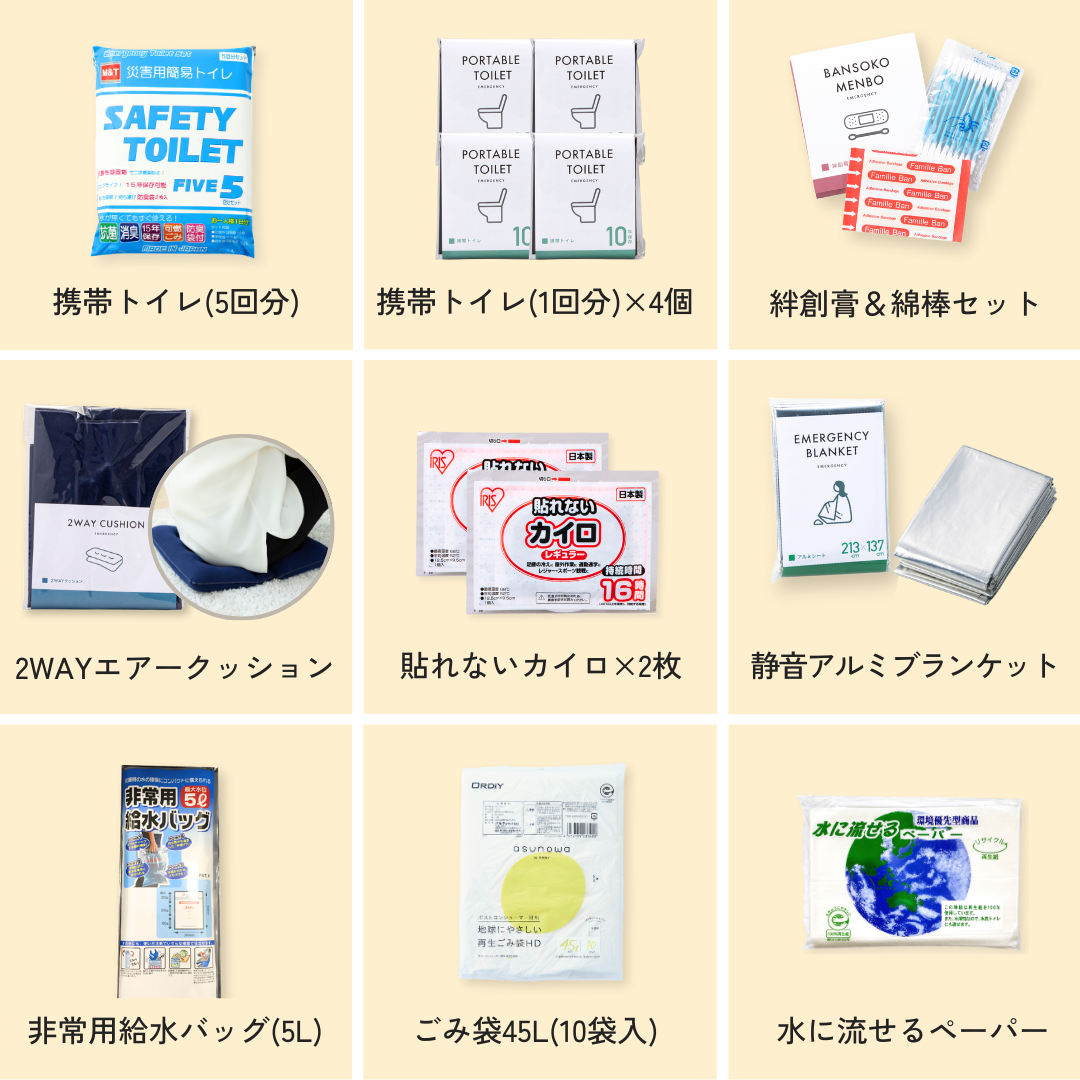 【1人用】防災リュック&グッズ27点セット