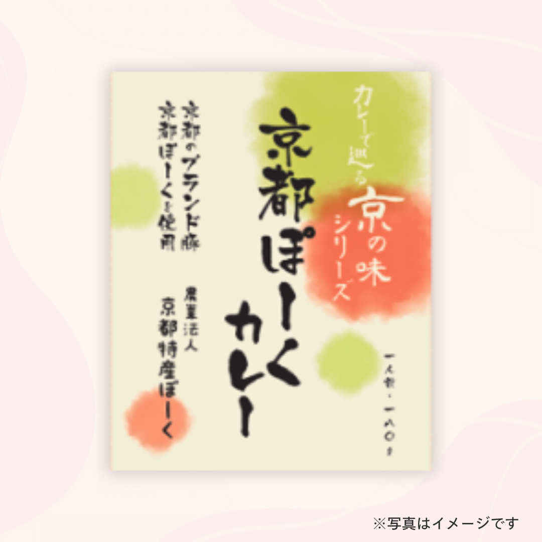 ミッション 京都ぽーくカレー