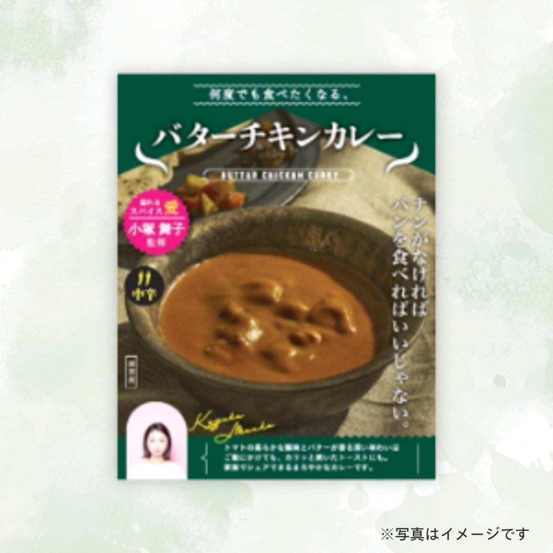 ミッション 何度でも食べたくなる バターチキンカレー