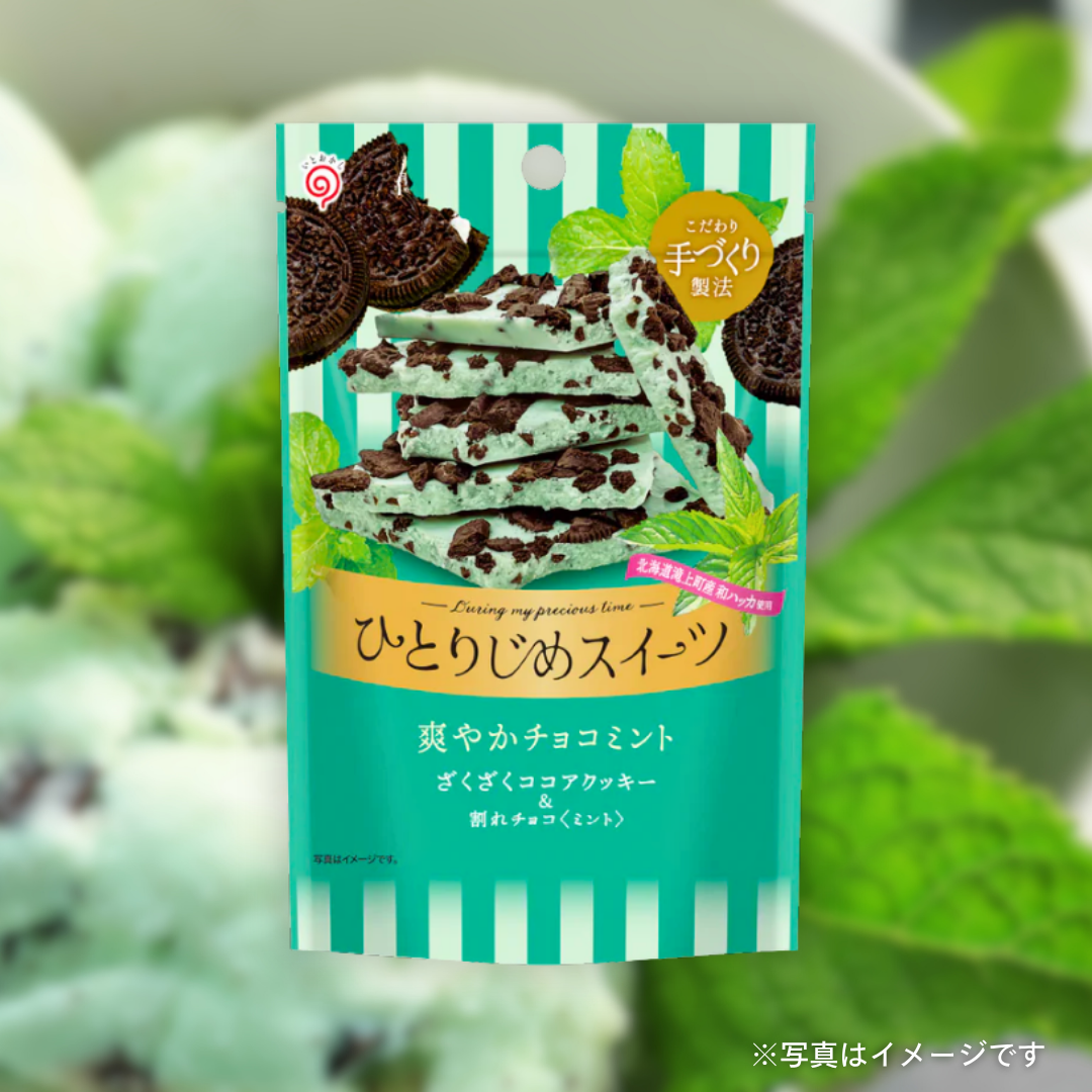 栄光堂ファクトリ ひとりじめスイーツ 爽やかチョコミント 45g