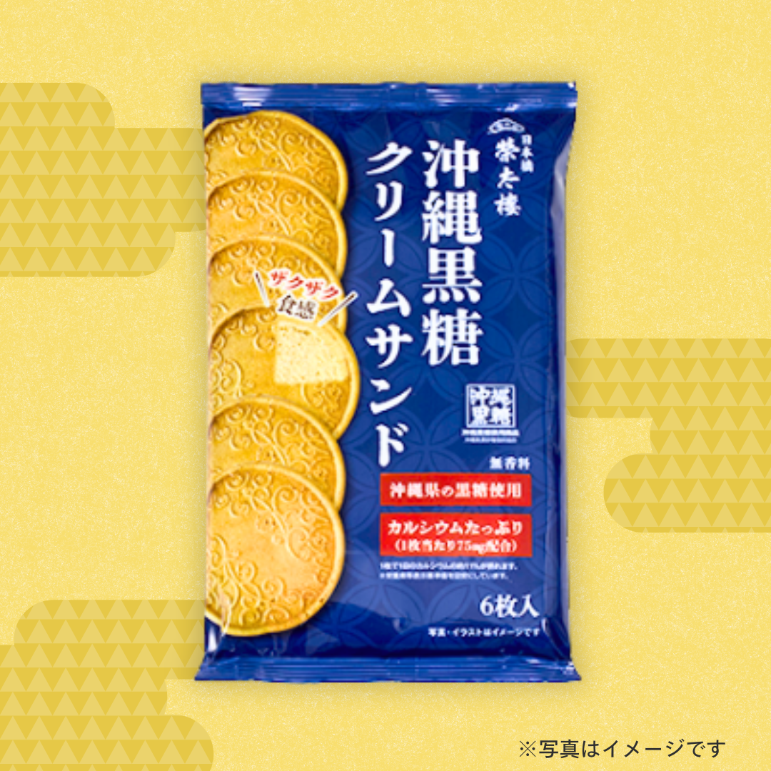 榮太樓 沖縄黒糖クリームサンド(6枚入)