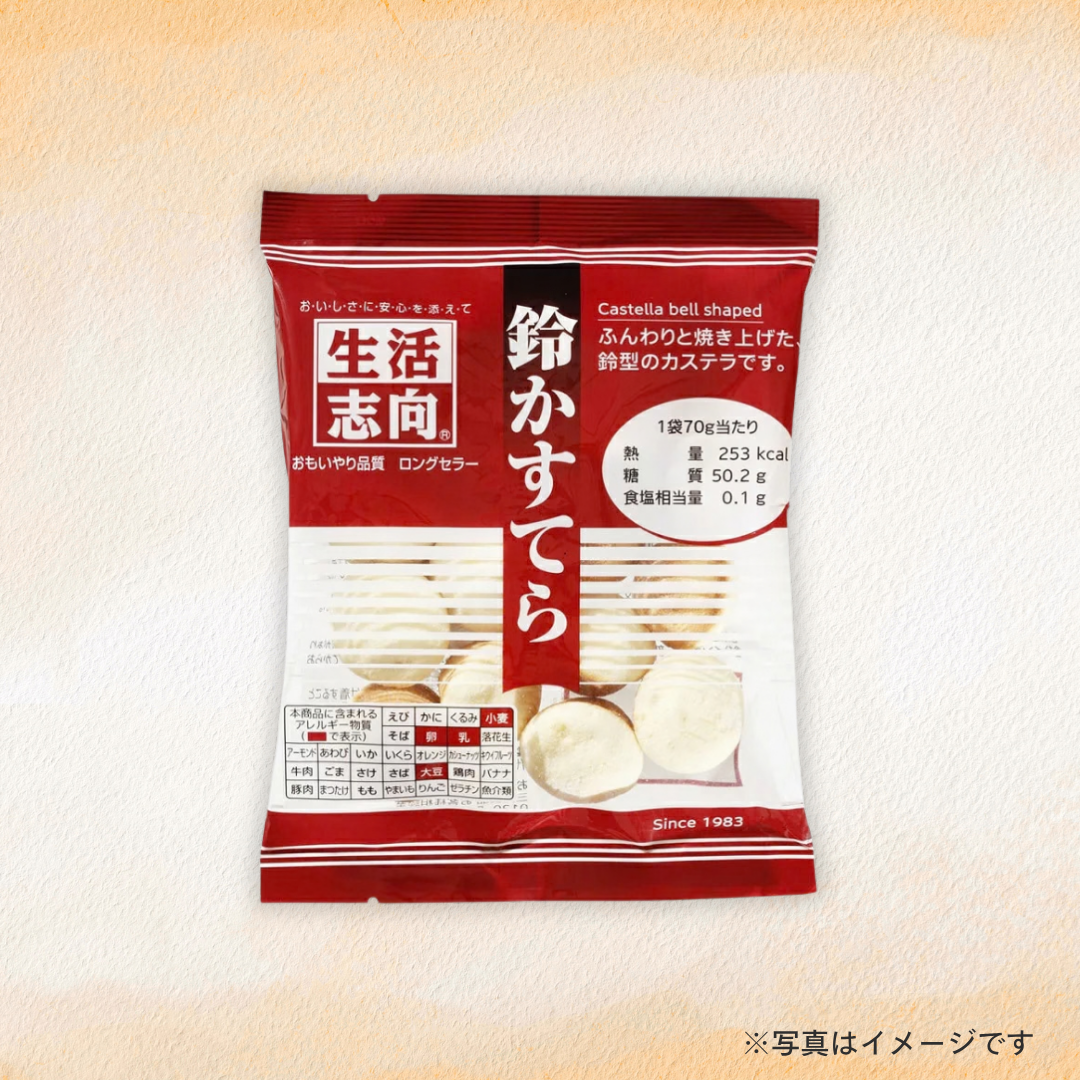 生活志向 鈴かすてら(70g)