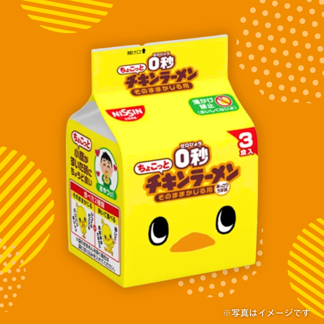 日清 ちょこっと0秒チキンラーメン（3食入） | TSUNAGU STORE