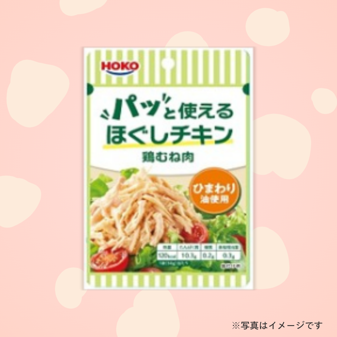 宝幸 パッと使えるほぐしチキン(ひまわり油使用)50g