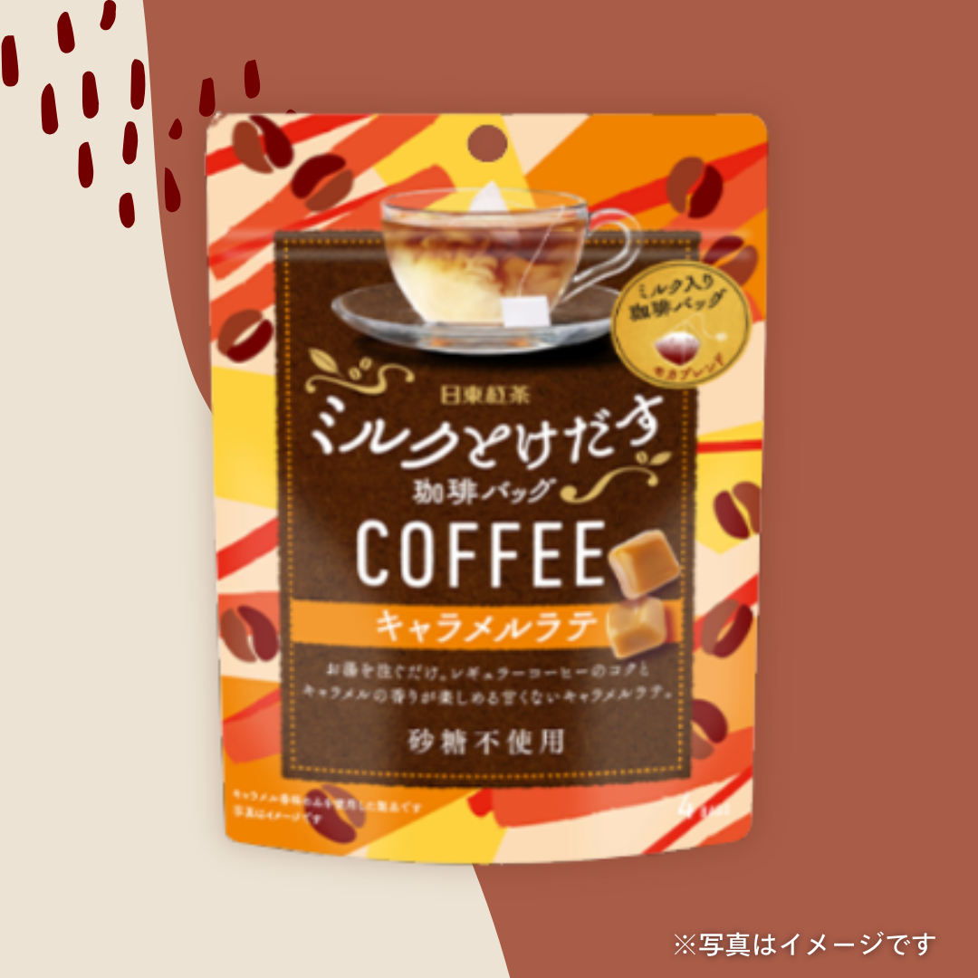nontan様日本未発売コーヒーメイトヘーゼルナッツ・キャラメルラテ他 計4本 日東紅茶 ミルクとけだす珈琲バッグキャラメルラテ 4P | TSUNAGU