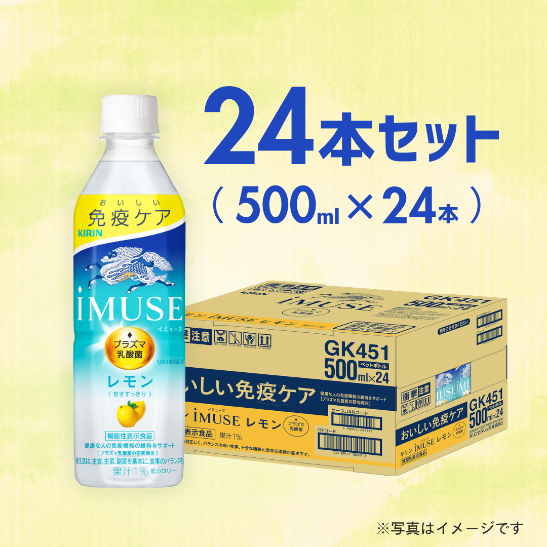 キリン イミューズ レモン 430ml(24本入)