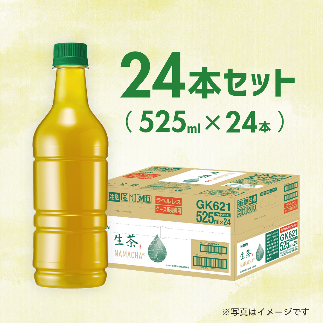 キリン 生茶 525ml ラベルレス(24本入)