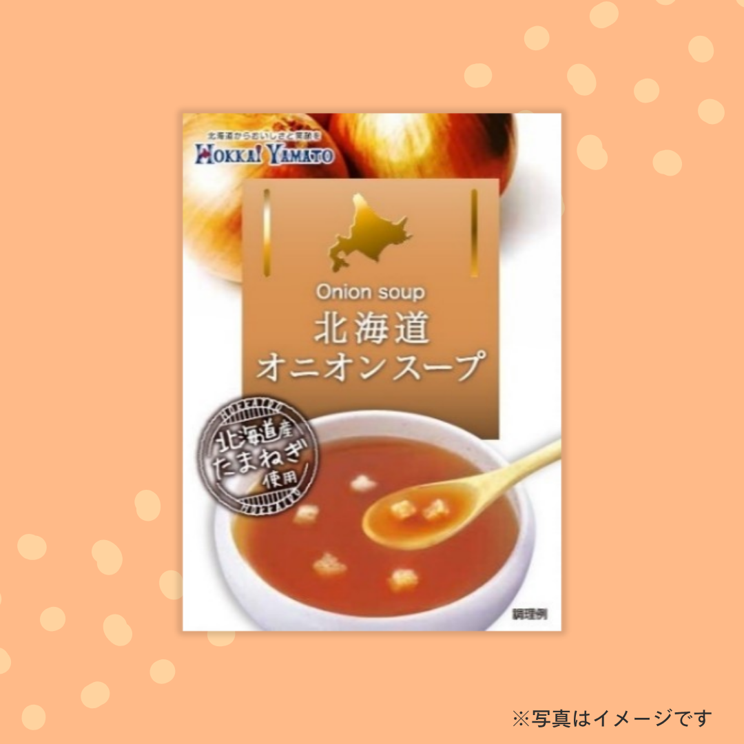 北海大和 北海道オニオンスープ(3食入り)