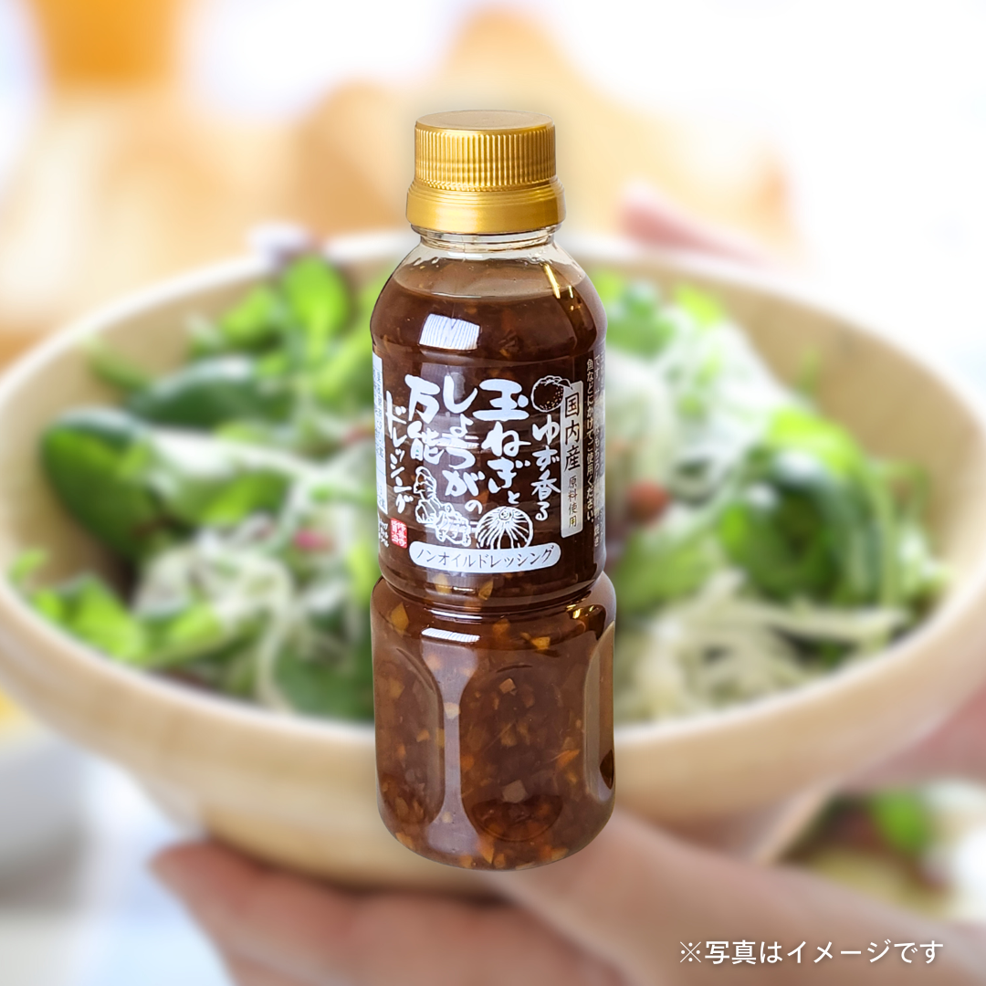 修善寺醤油 ゆず香る玉ねぎとしょうがの万能ドレッシング 300ml