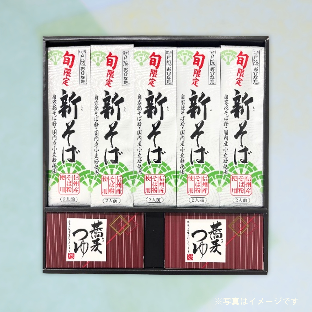 おびなた 新そば詰合せ S-C