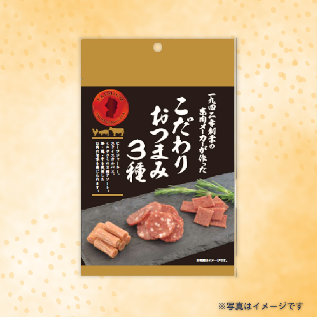 クリート こだわりおつまみ3種