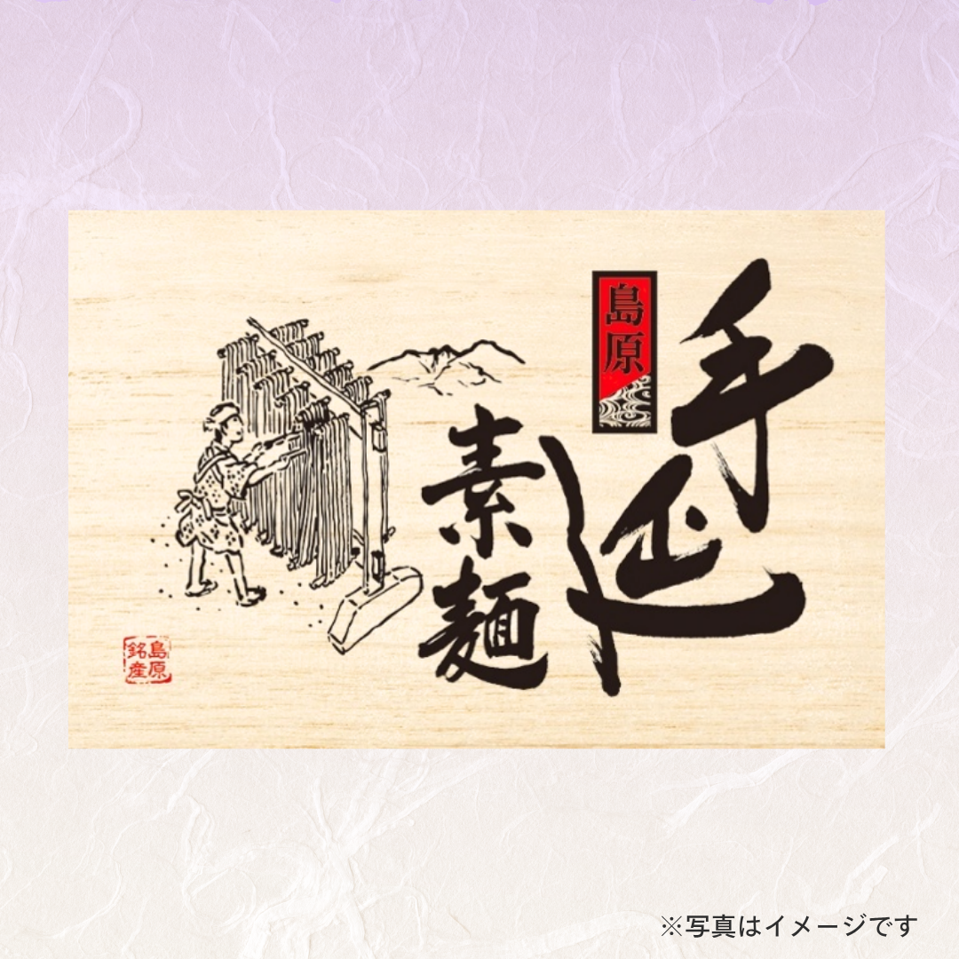島原手延素麺(木箱) KCD-50C