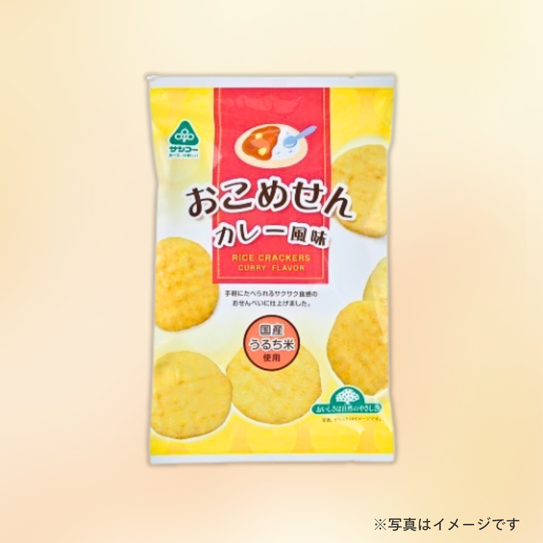 サンコー おこめせんカレー風味 20g