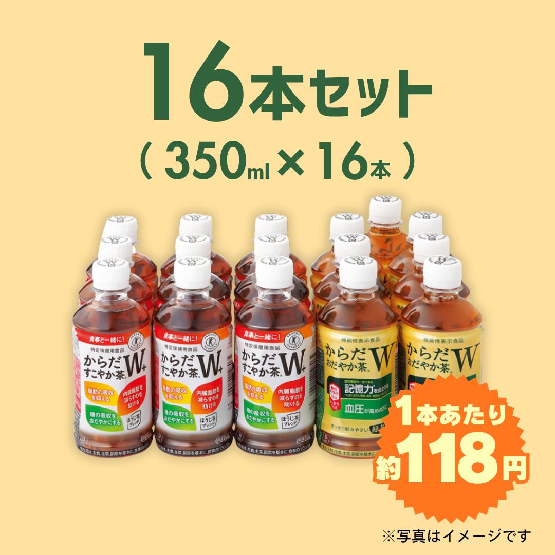 日本コカ・コーラ からだすこやか茶W+からだおだやか茶Wセット KOY30B