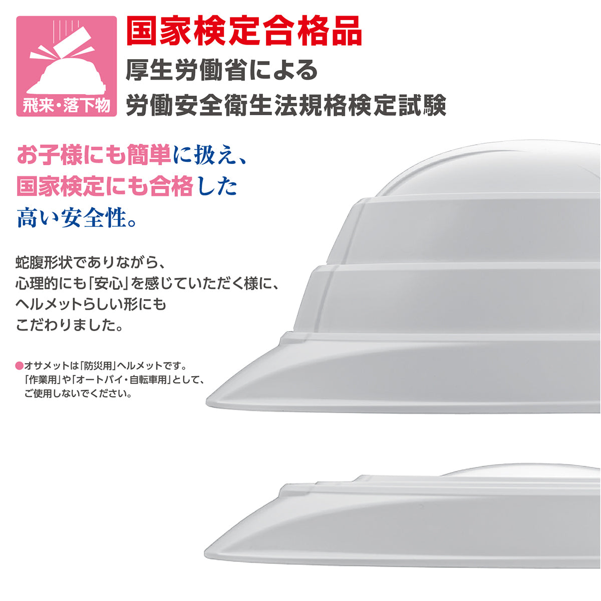 オサメット単品(A4サイズの折りたたみヘルメット)