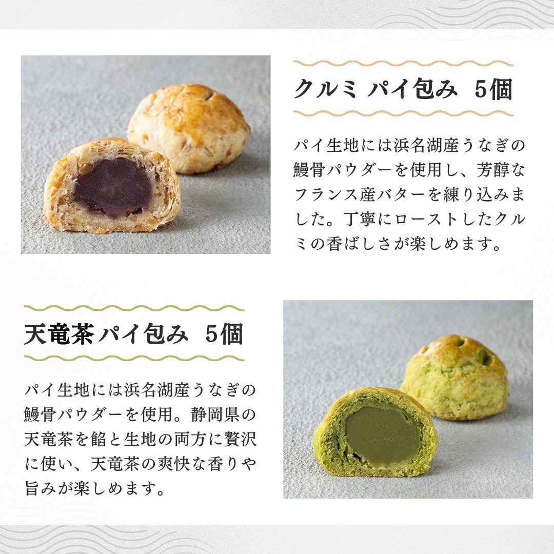 濱松うなぎのぼり 10個セット