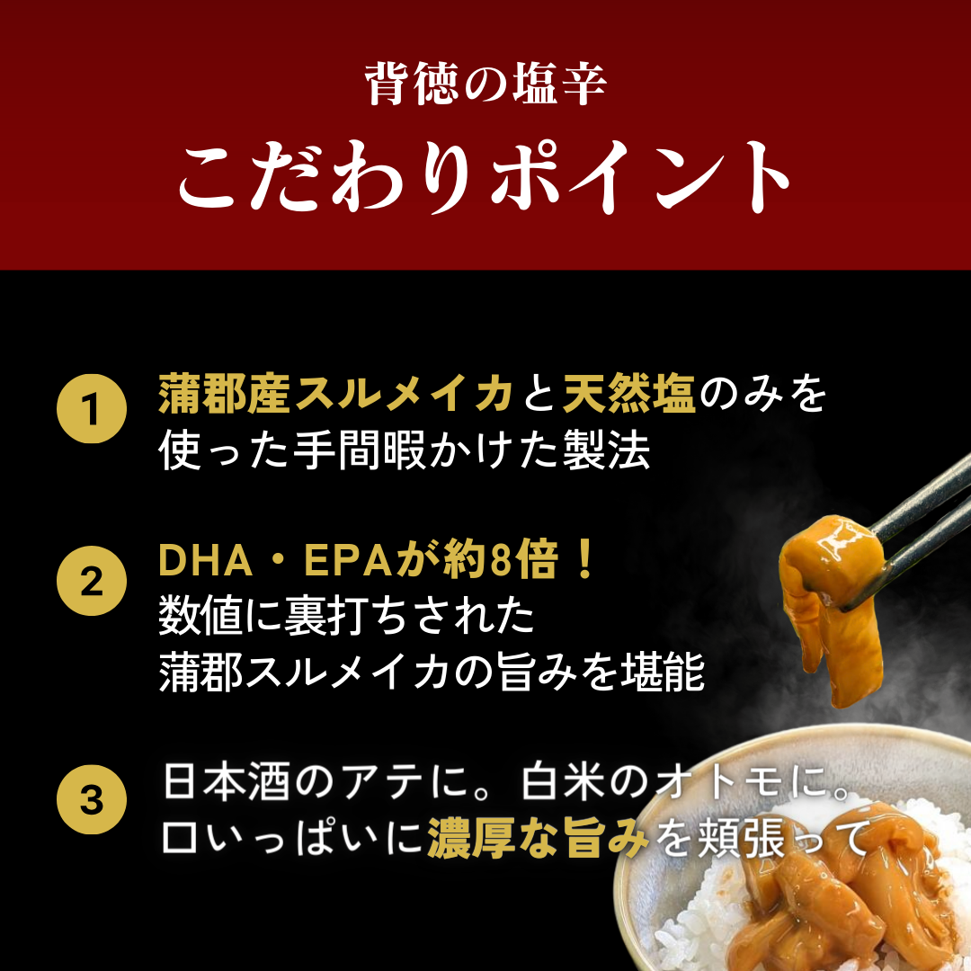 背徳のいか塩辛