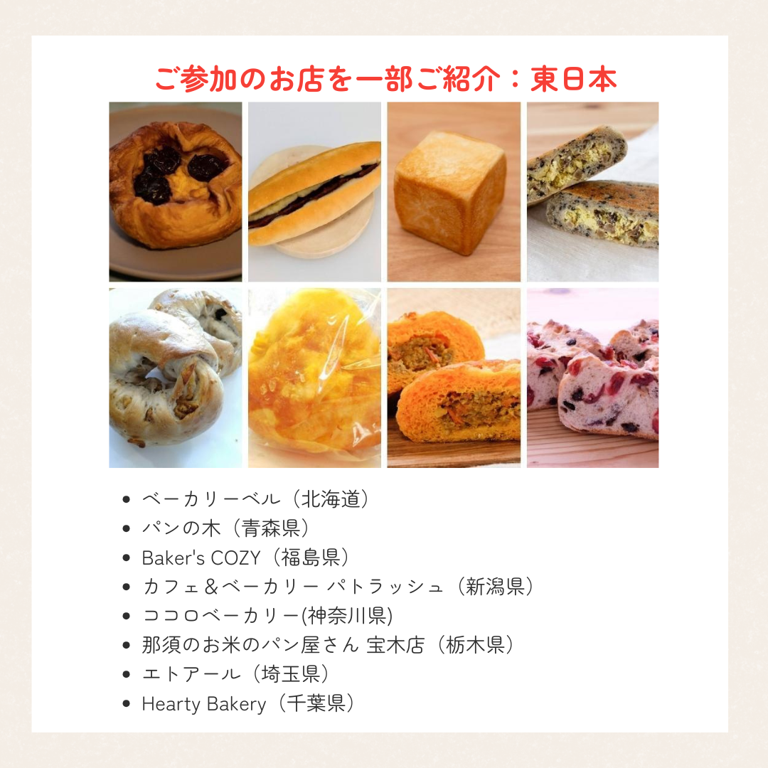 rebake×TSUNAGU tableおたのしみロスパンBOX