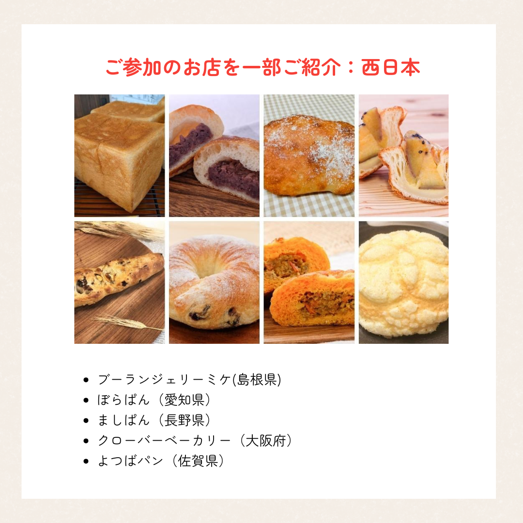 rebake×TSUNAGU tableおたのしみロスパンBOX
