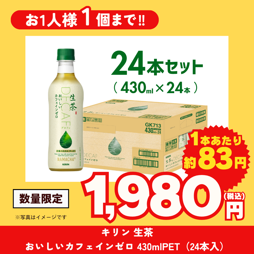 キリン 生茶 おいしいカフェインゼロ 430mlPET(24本入)【超特価品】