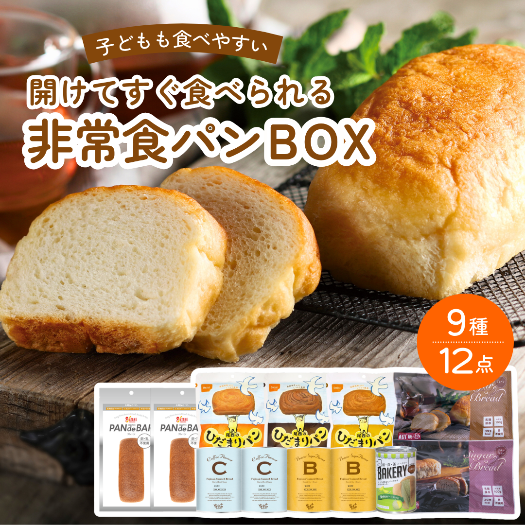 非常食パンBOX | TSUNAGU STORE