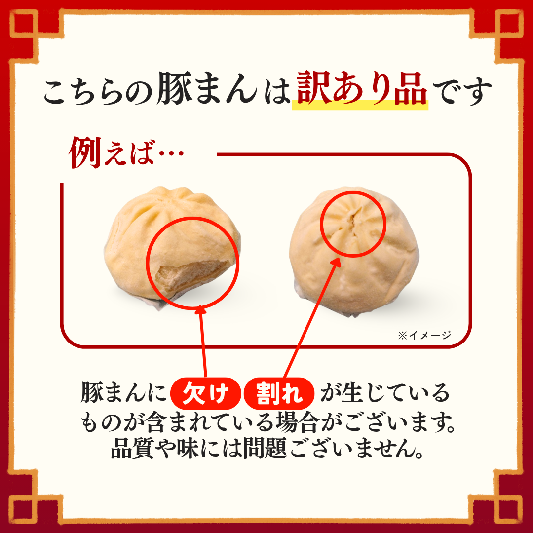 【訳あり】神戸南京町「皇蘭」手包み豚まん 15個入