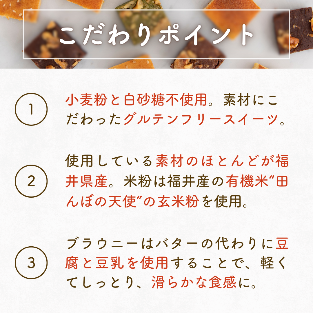 米粉のチーズケーキ&ブラウニーアソート