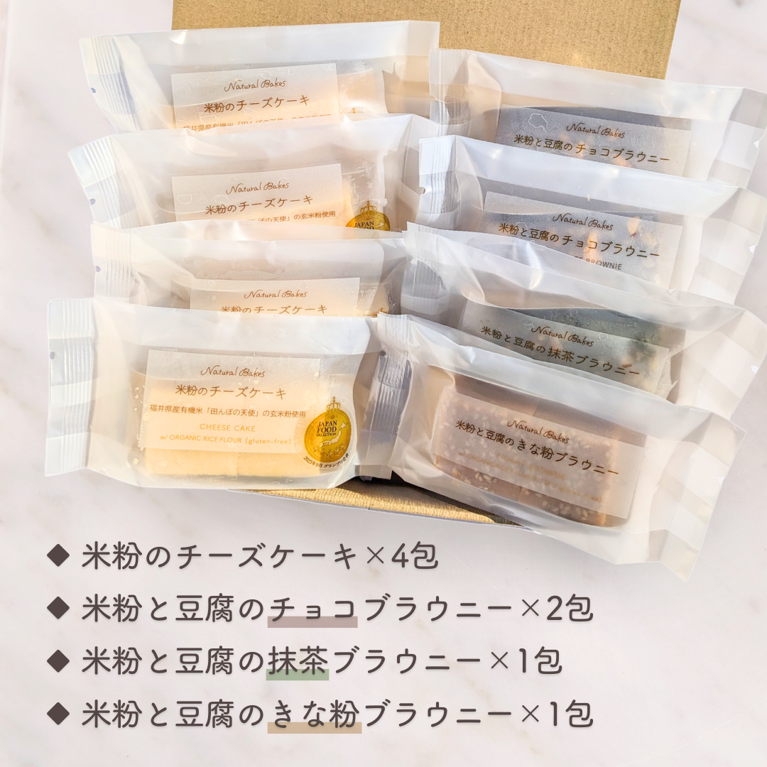 米粉のチーズケーキ&ブラウニーアソート