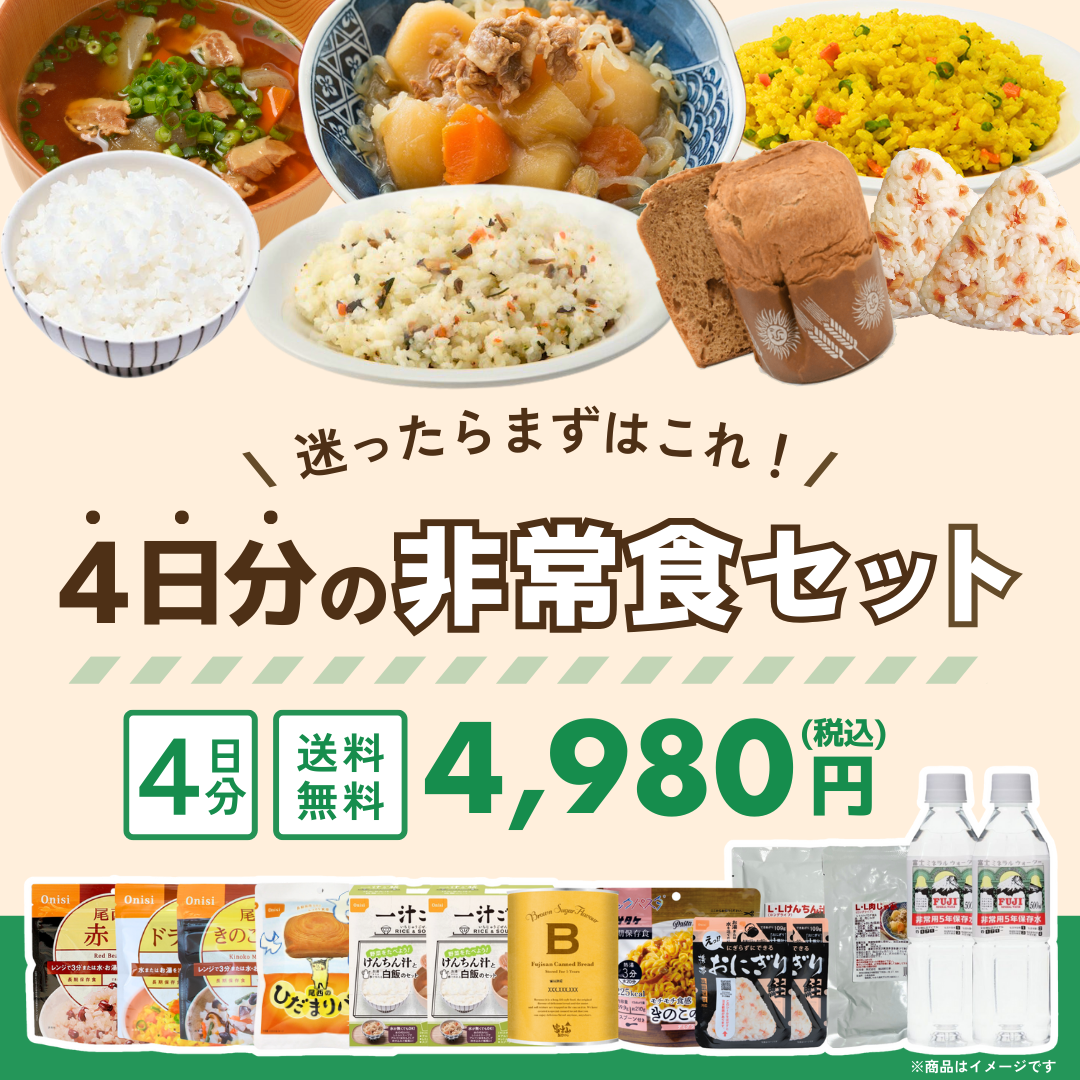 4日分の非常食セット | TSUNAGU STORE