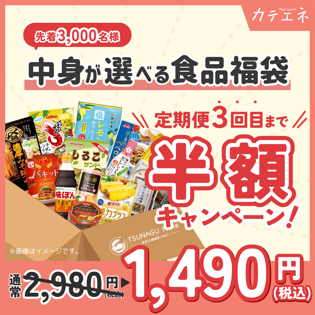 TSUNAGU table lite定期便 【C:お料理にプラス】<暮らしにイイコト専用商品>