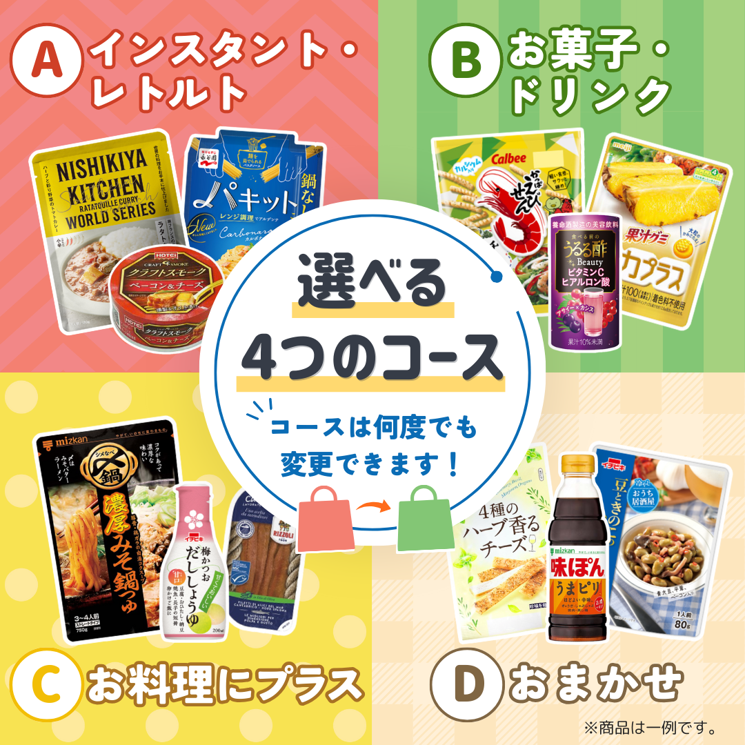 TSUNAGU table lite定期便 【D:おまかせ】<暮らしにイイコト専用商品>