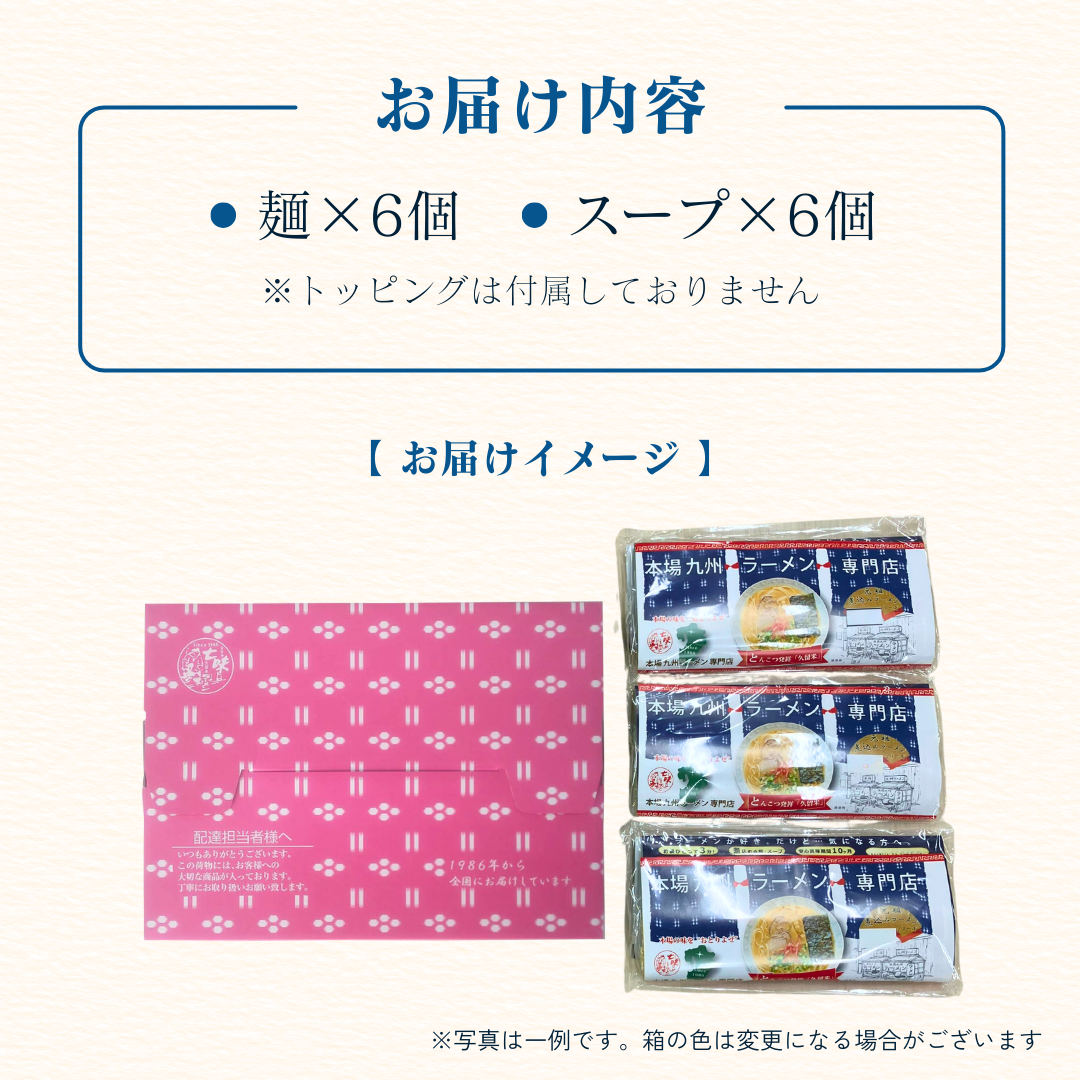 本場九州ラーメン専門店 特製とまとラーメン(6人前)