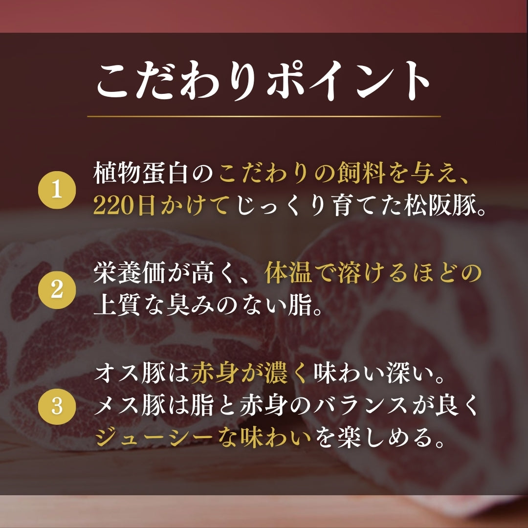 松阪豚おまかせしゃぶしゃぶセット 500g