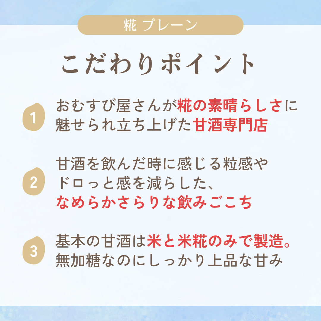お米ののむヨーグルト&糀プレーン 2本セット
