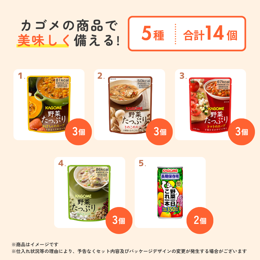 カゴメ保存食セット(送料無料)【特価品】