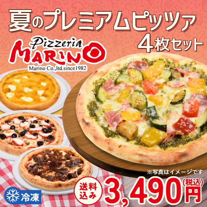 MARINO 夏のプレミアムピッツァ（4枚セット） | TSUNAGU STORE