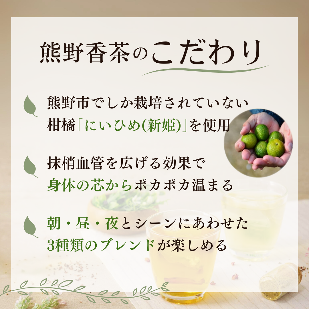 熊野香茶 3種セット