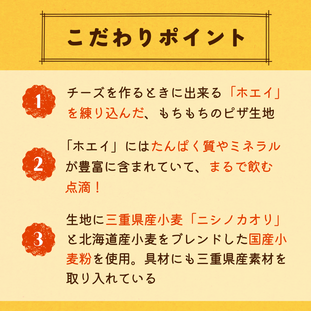 こだわりホエイピザセット