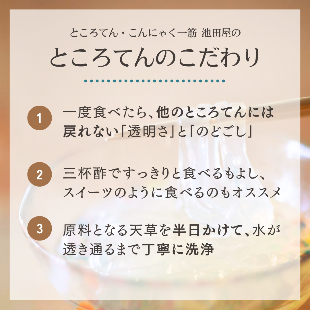 透明すぎるところてん&生芋こんにゃく