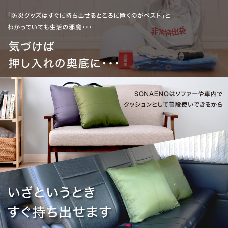 ★SONAENO クッション型多機能寝袋