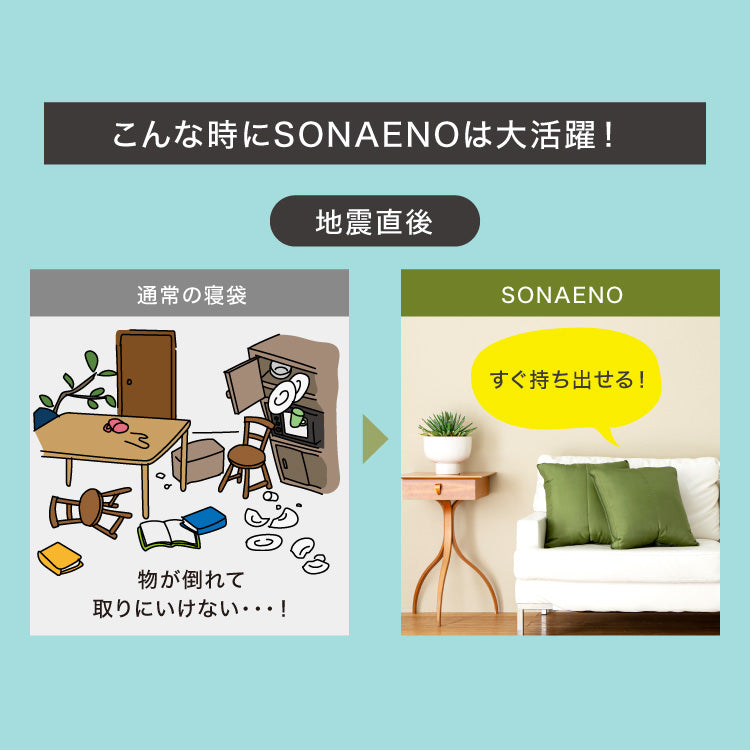 ★SONAENO クッション型多機能寝袋