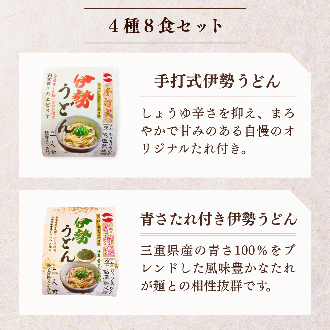 伊勢うどん堪能セット