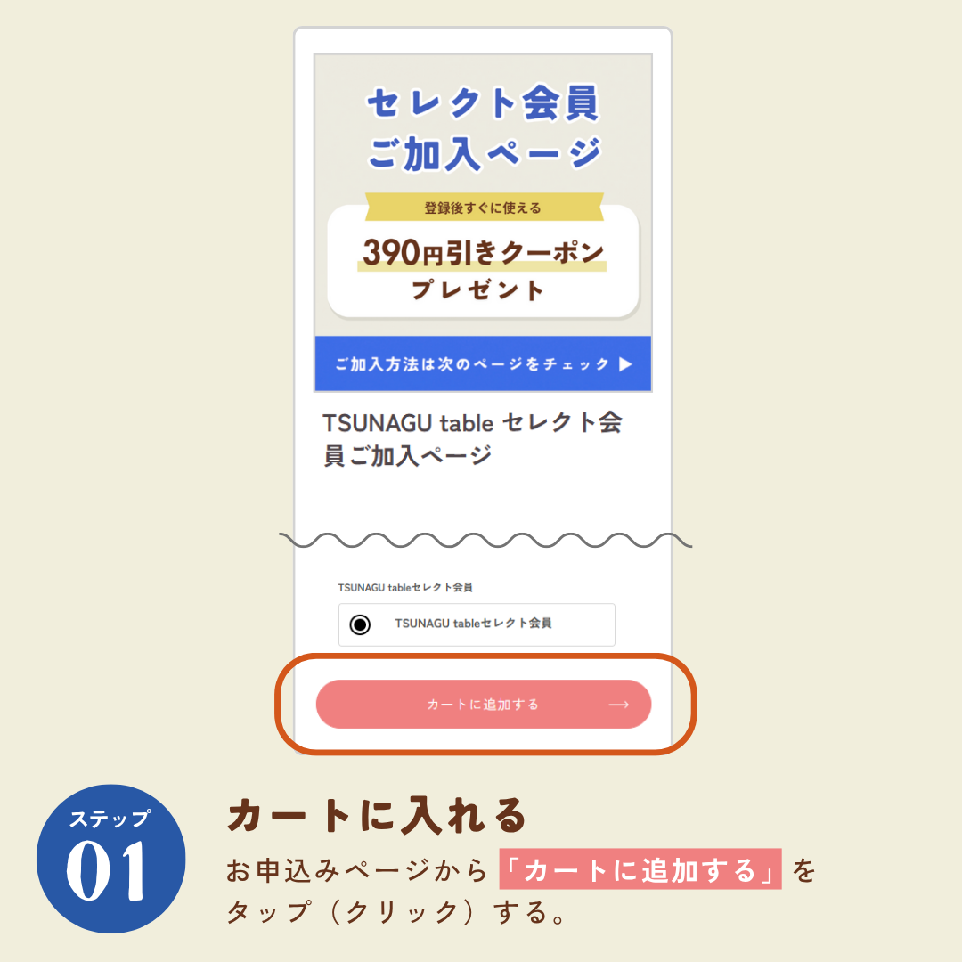TSUNAGU tableセレクト for Suzuyo