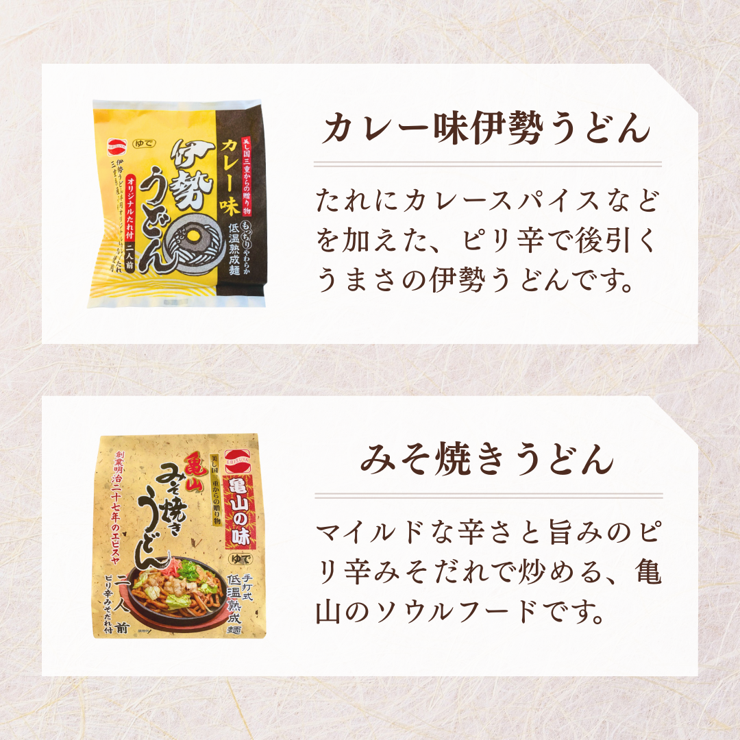 伊勢うどん堪能セット